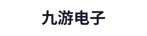 九游